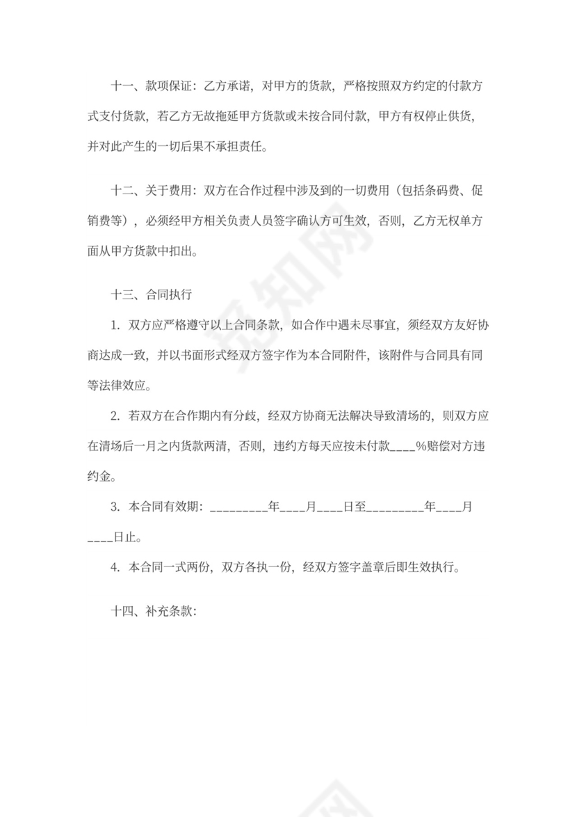 服务供货协议模板