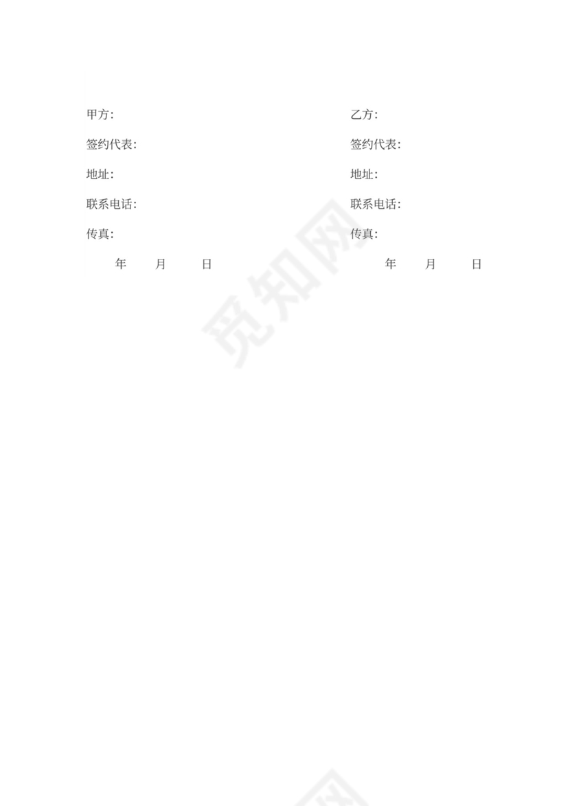 服务供货协议模板