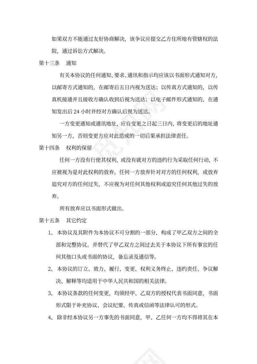 品牌商渠道供货服务协议