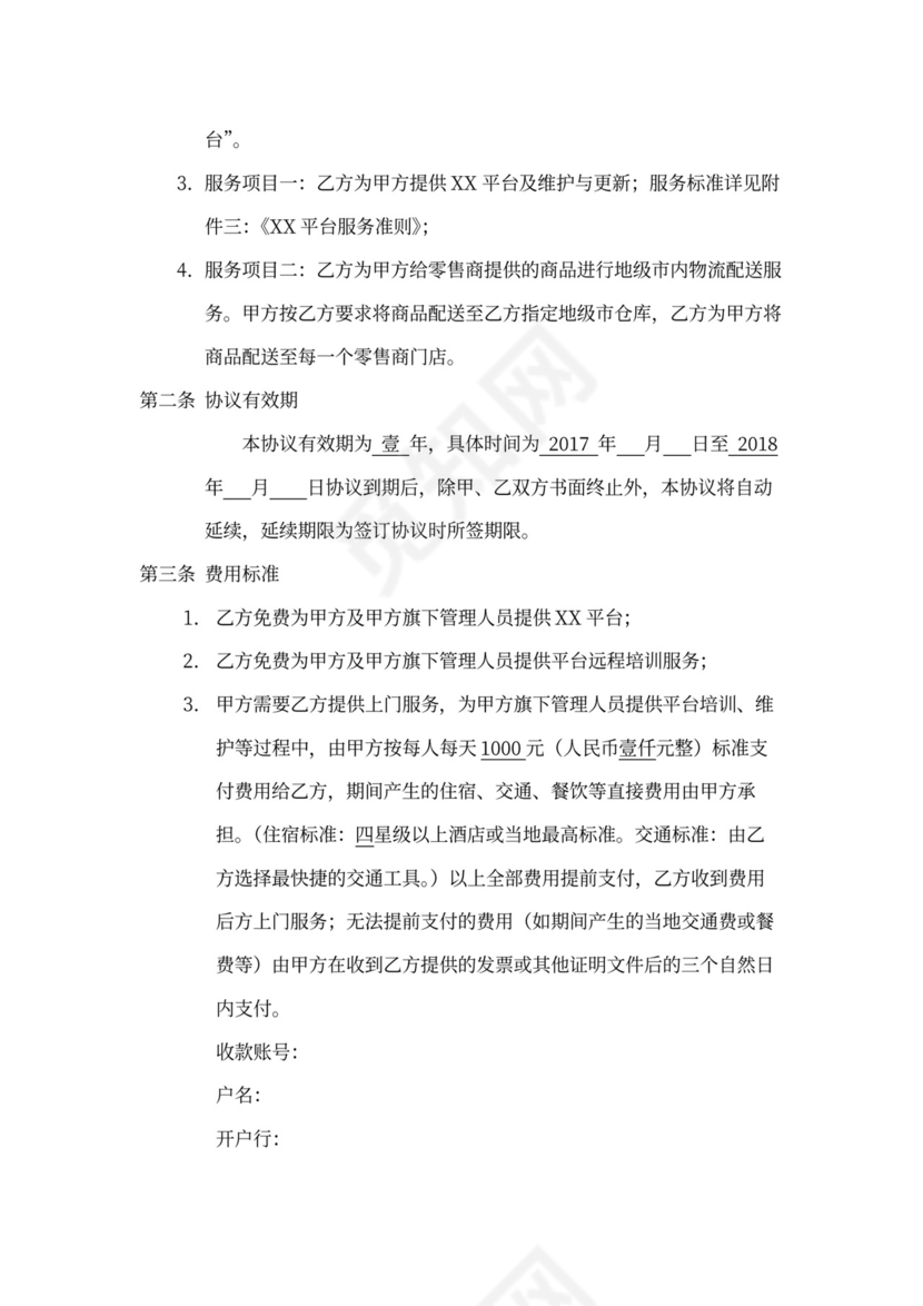 品牌商渠道供货服务协议