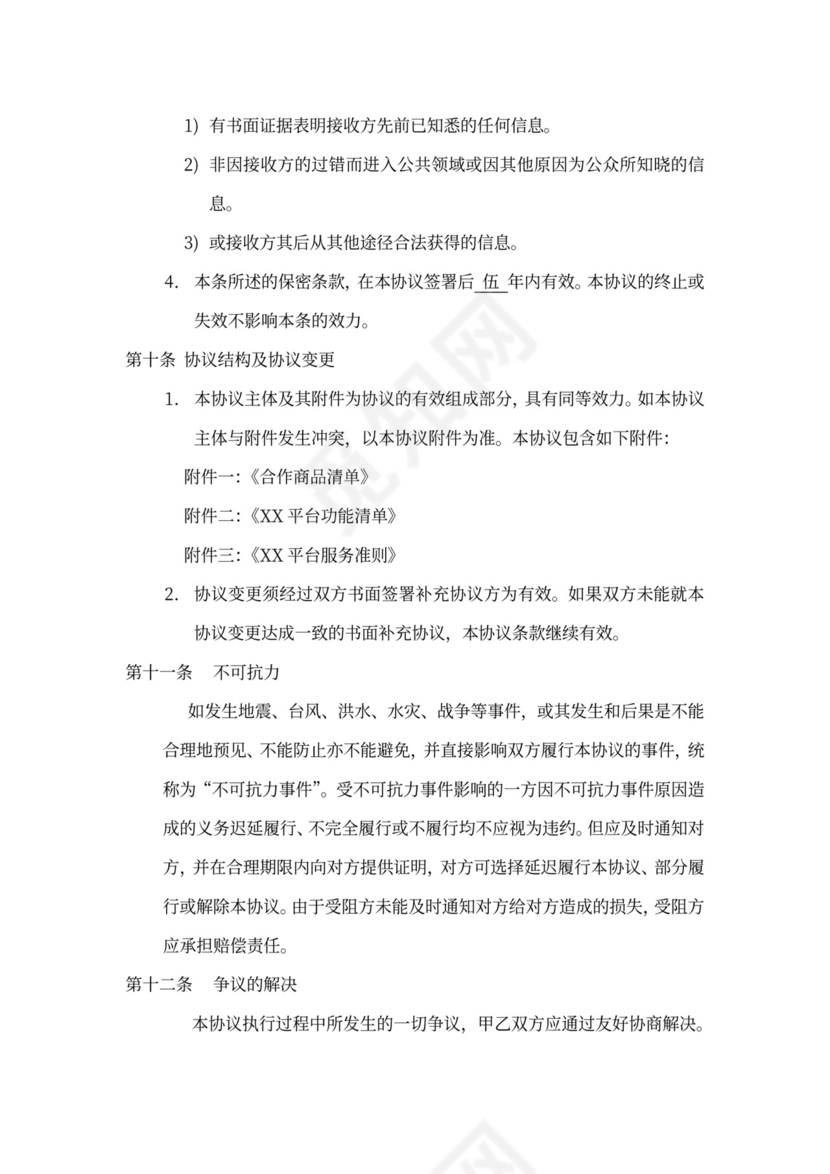 品牌商渠道供货服务协议