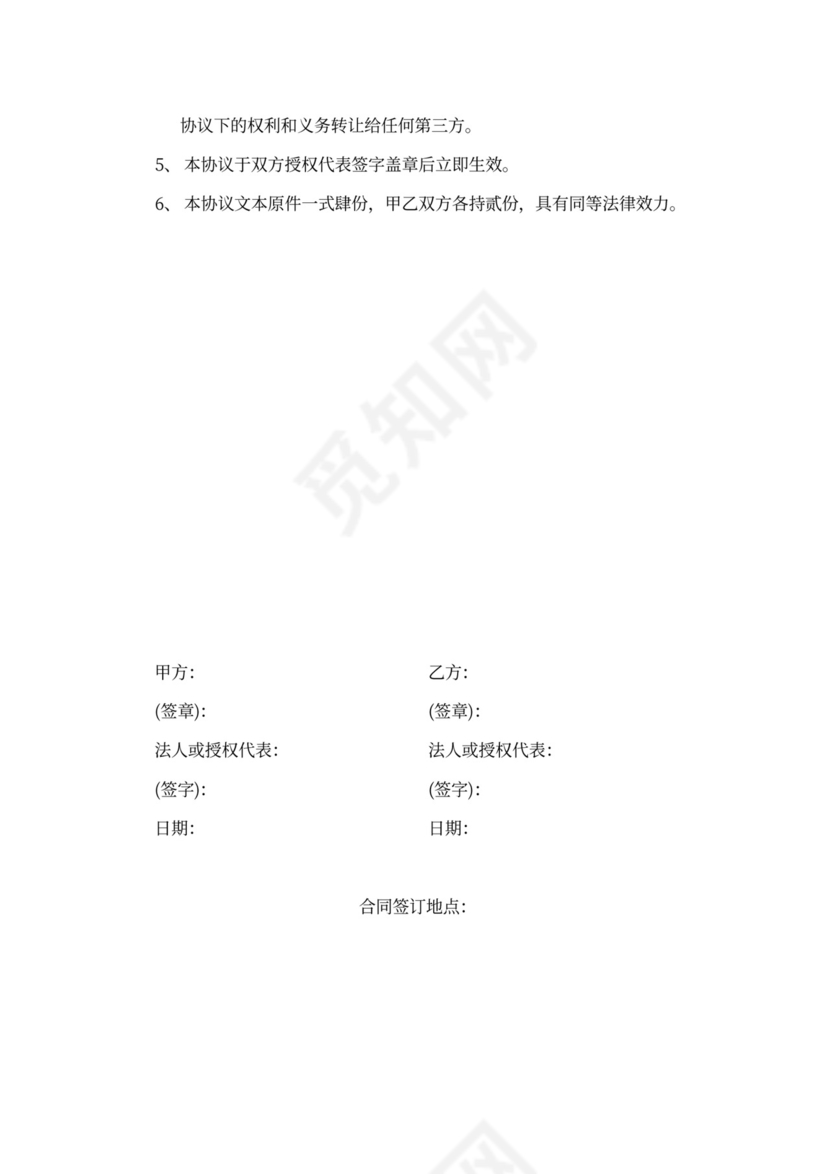 品牌商渠道供货服务协议