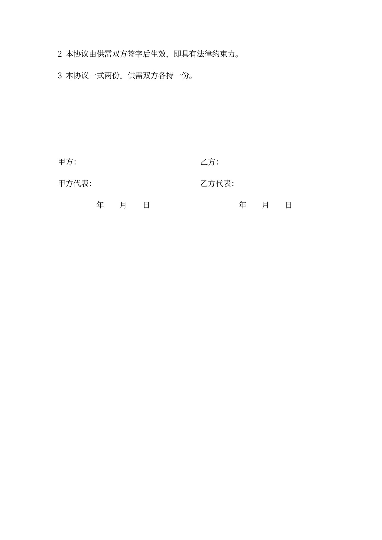 酒店海鲜供货协议