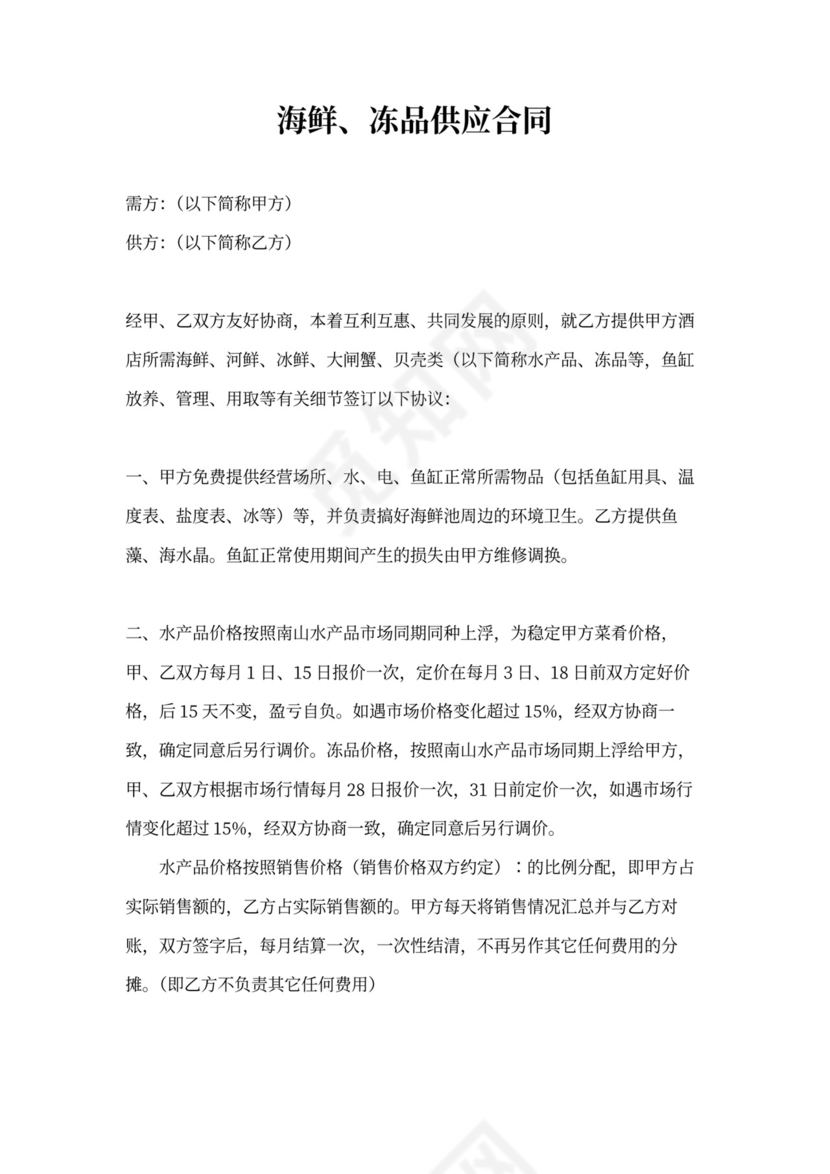 海鲜供货合同