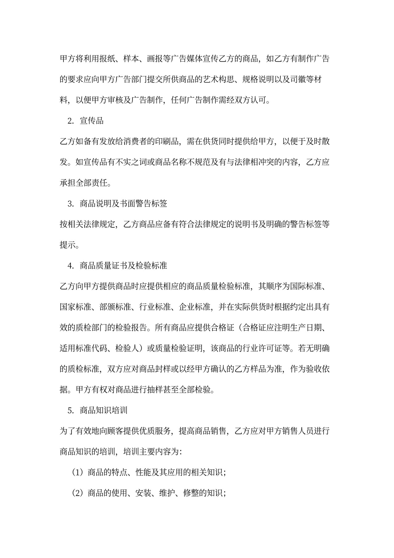 供货合作协议书范本