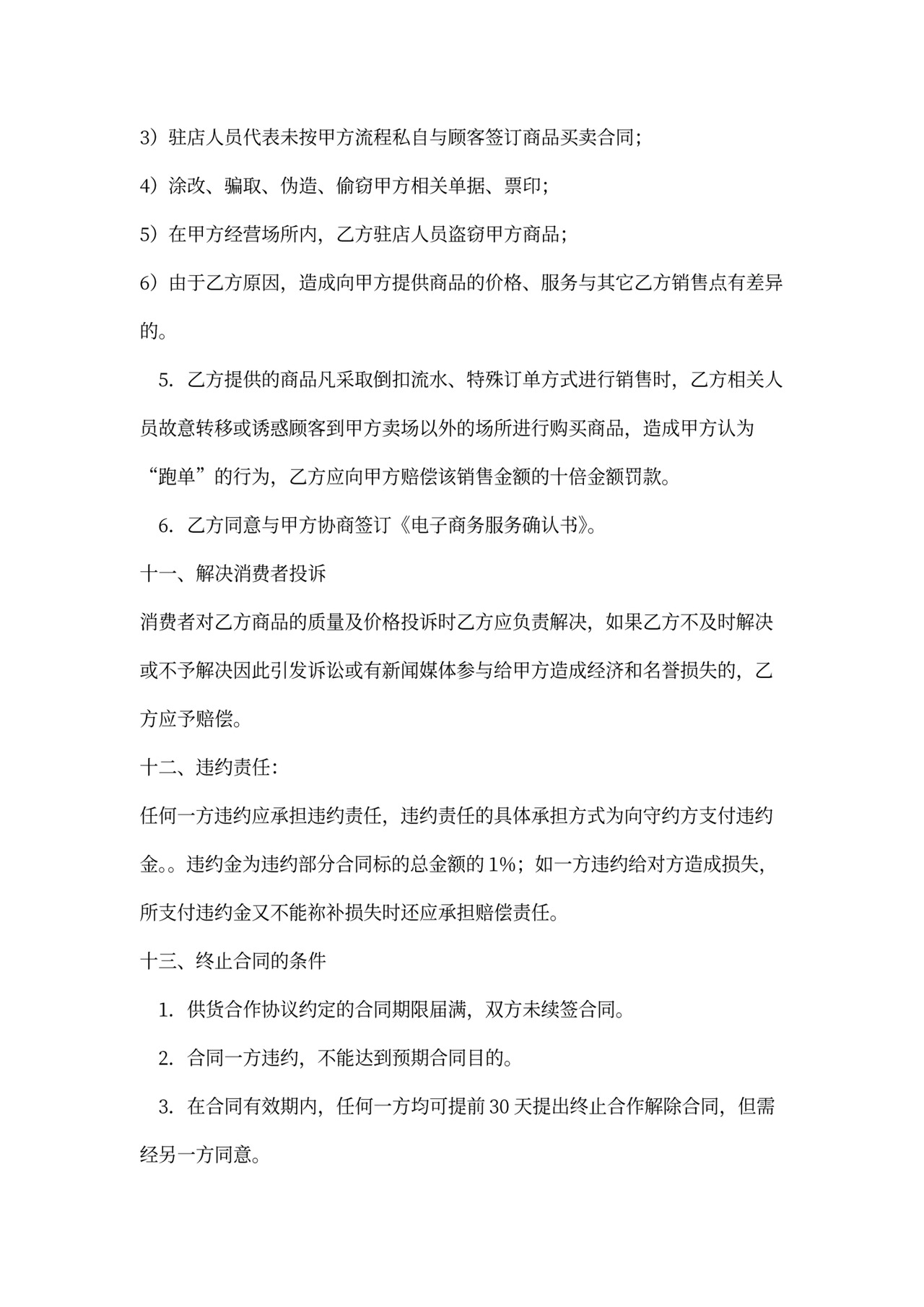 供货合作协议书范本