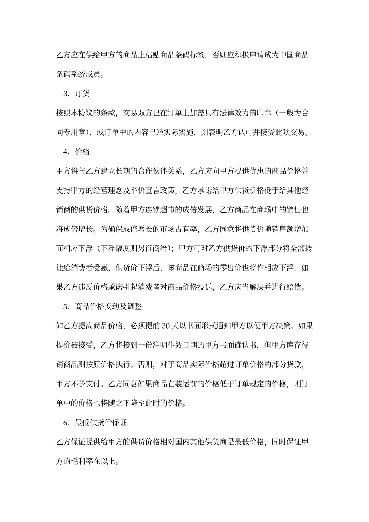 供货合作协议书范本