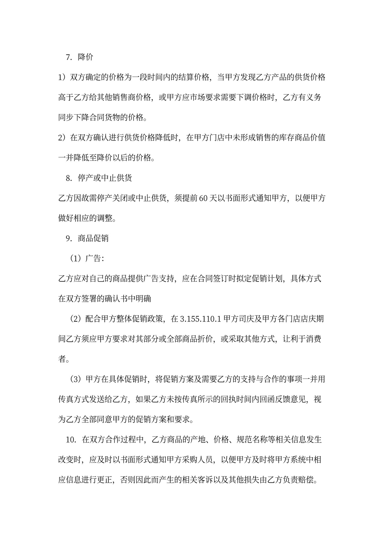 供货合作协议书范本