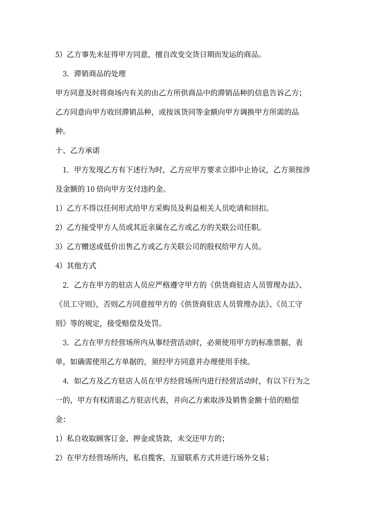 供货合作协议书范本