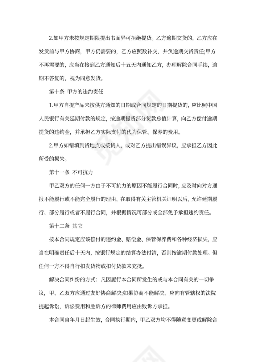 原材料供货合同