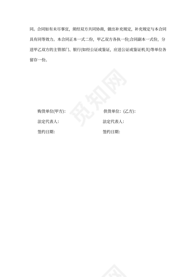 原材料供货合同