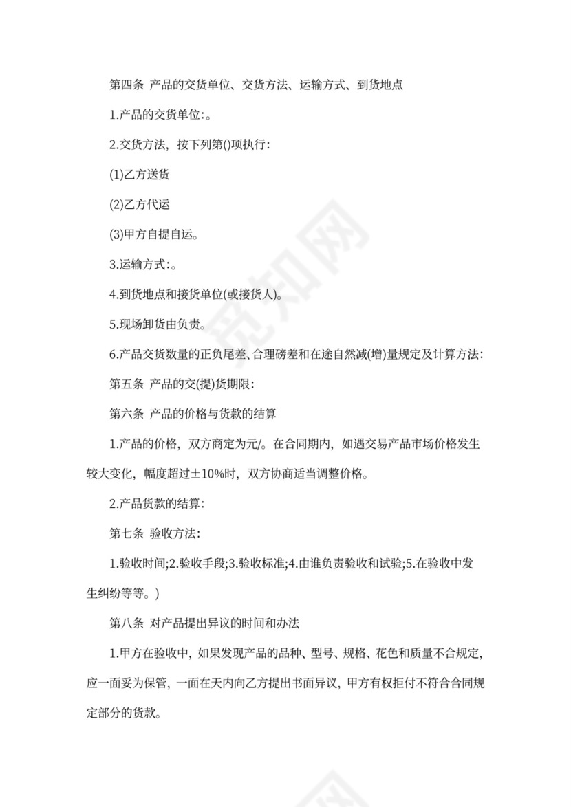 原材料供货合同