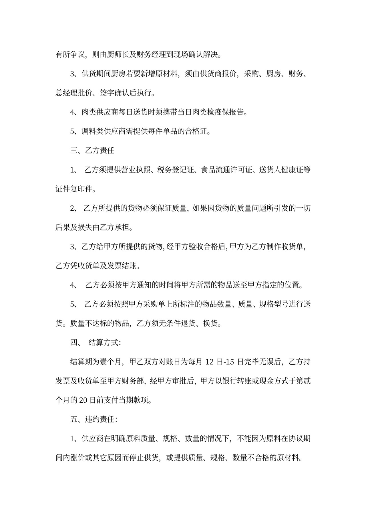 原材料供货合同书