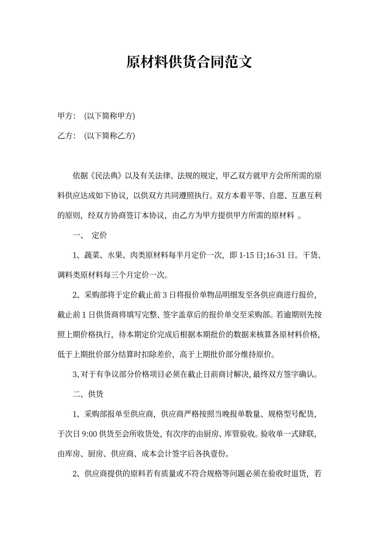 原材料供货合同书