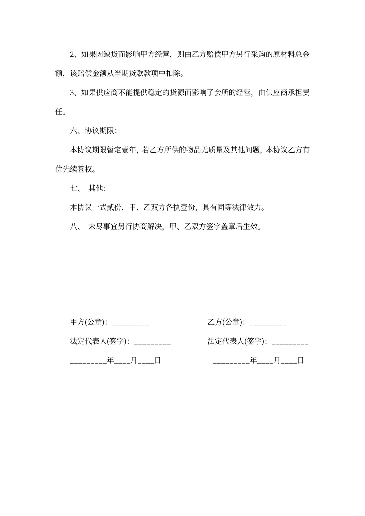 原材料供货合同书