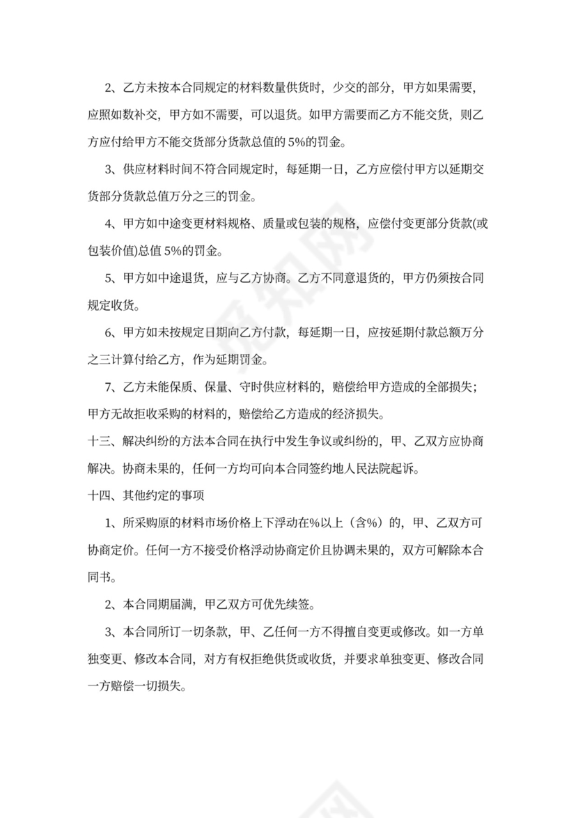 原材料供应协议范文