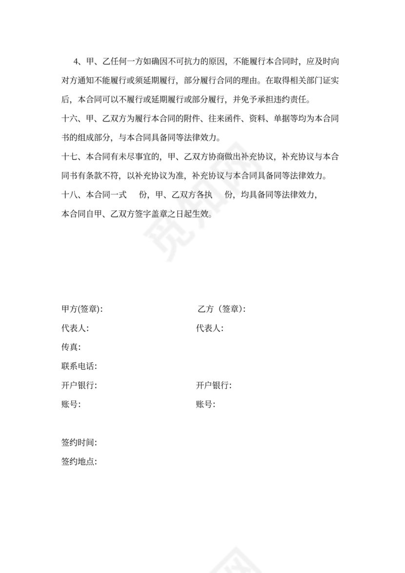 原材料供应协议范文