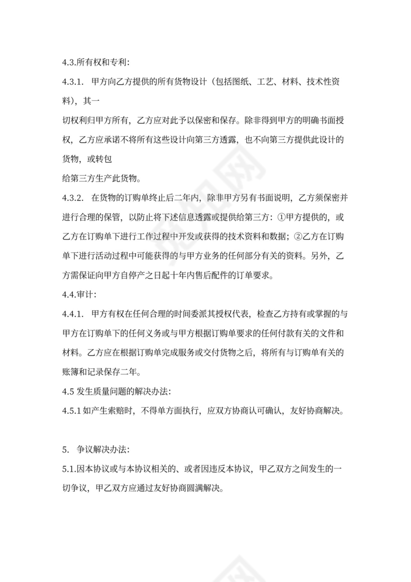 材料、零件供货协议范本