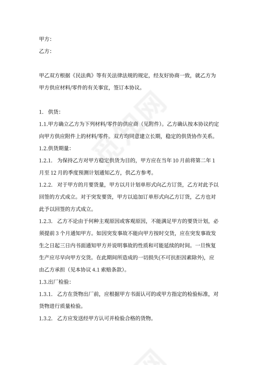 材料、零件供货协议范本
