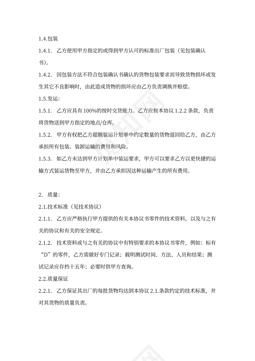 材料、零件供货协议范本