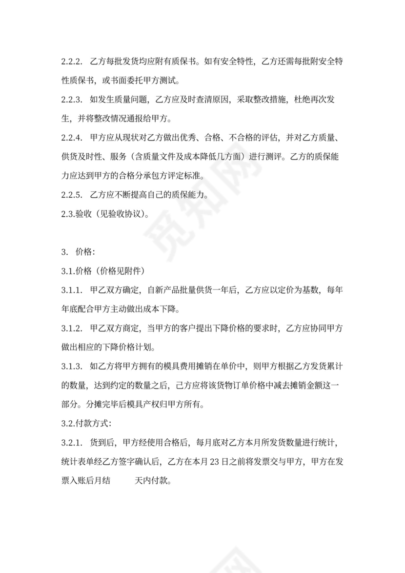材料、零件供货协议范本