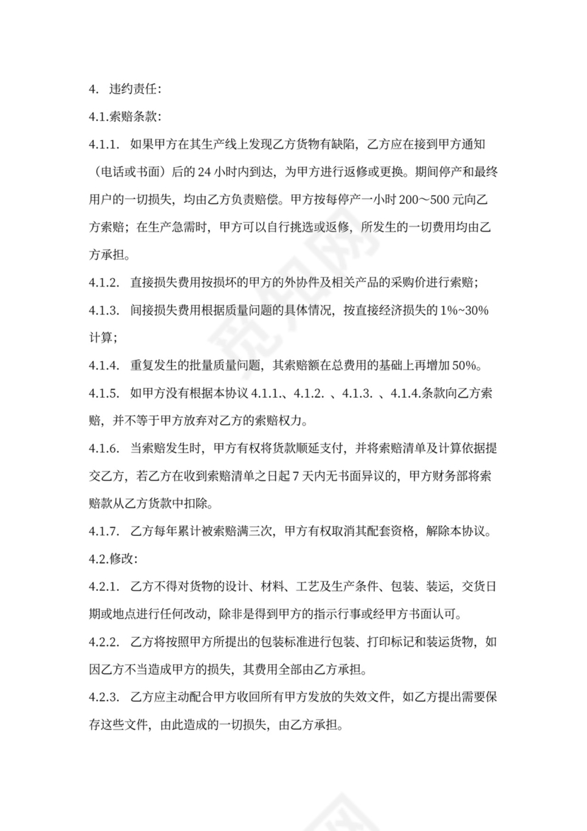 材料、零件供货协议范本