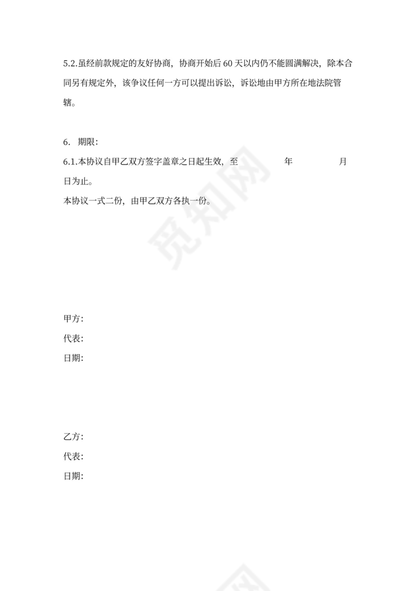 材料、零件供货协议范本