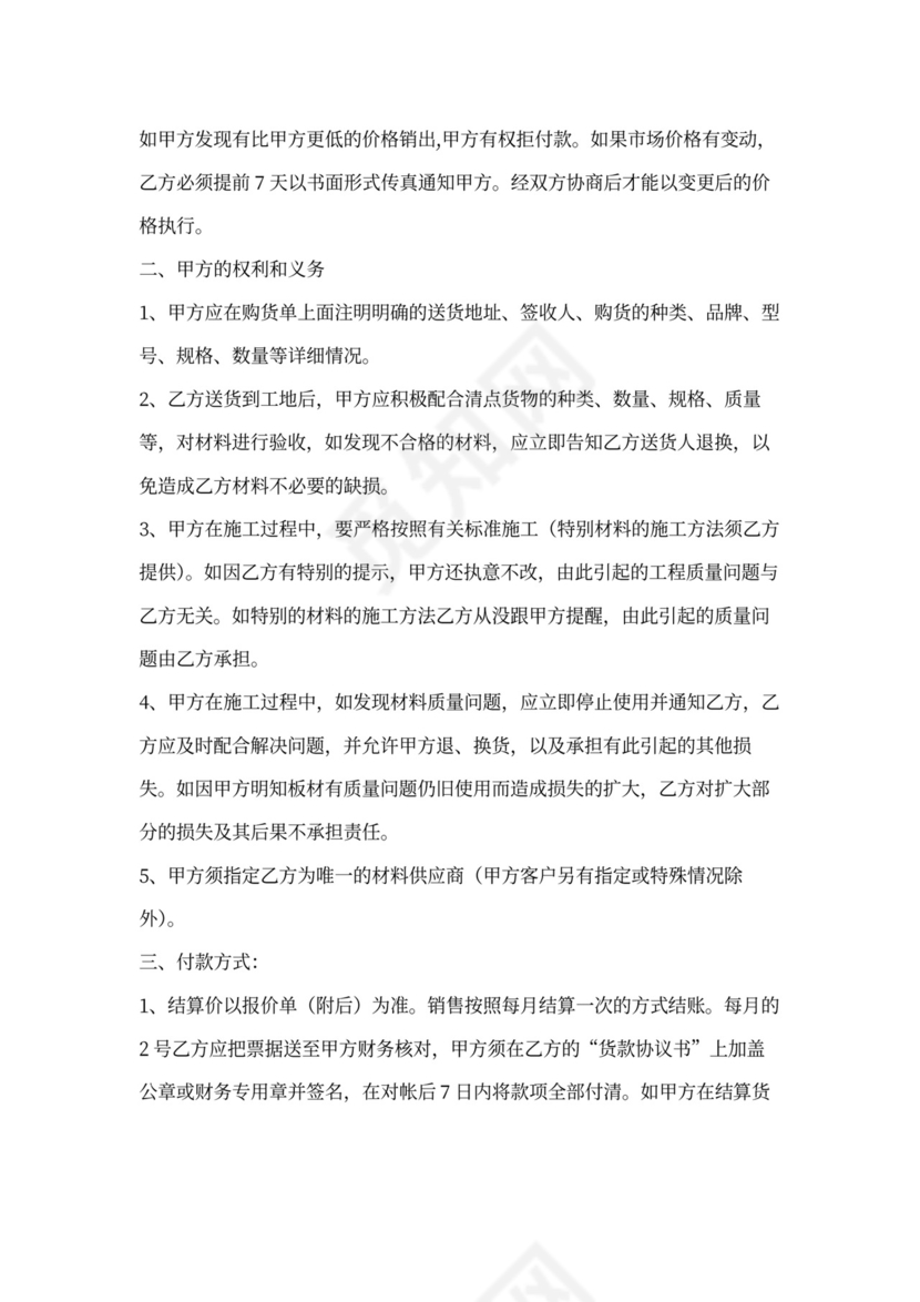 材料供应协议书