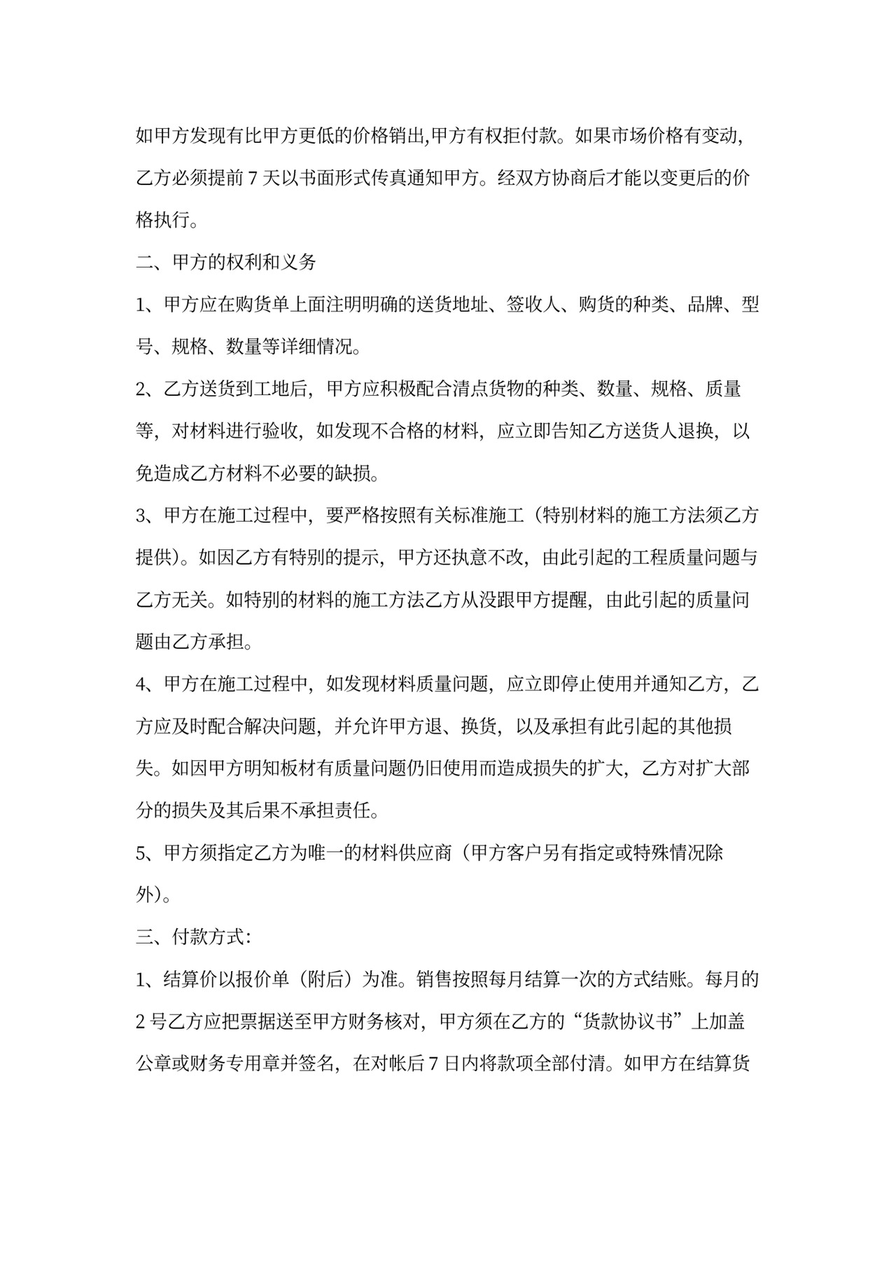 材料供应协议书