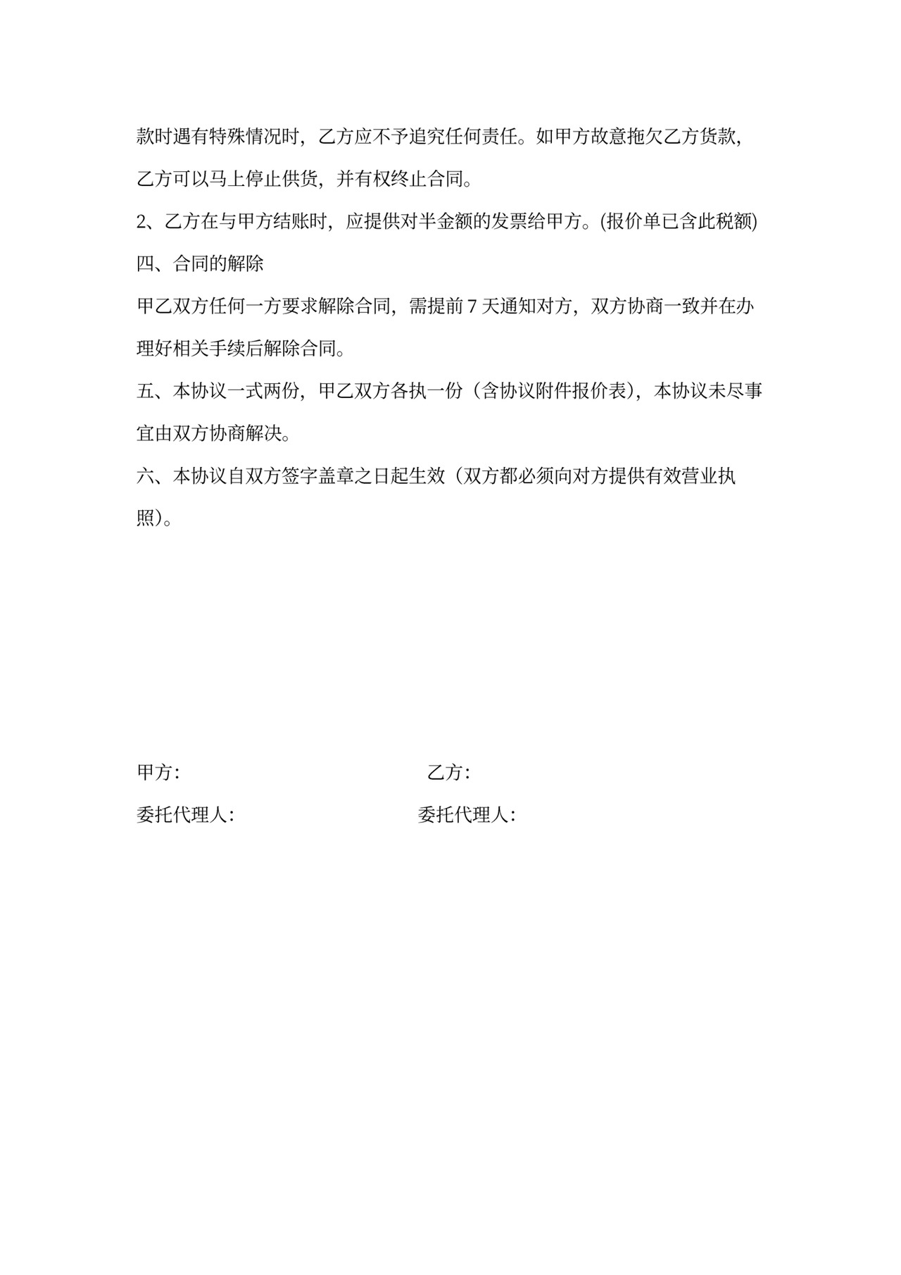 材料供应协议书