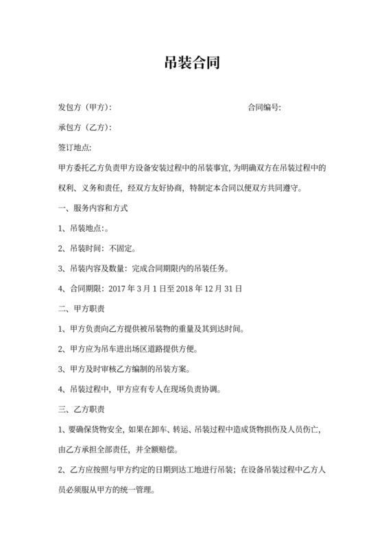 装修吊装合同范文