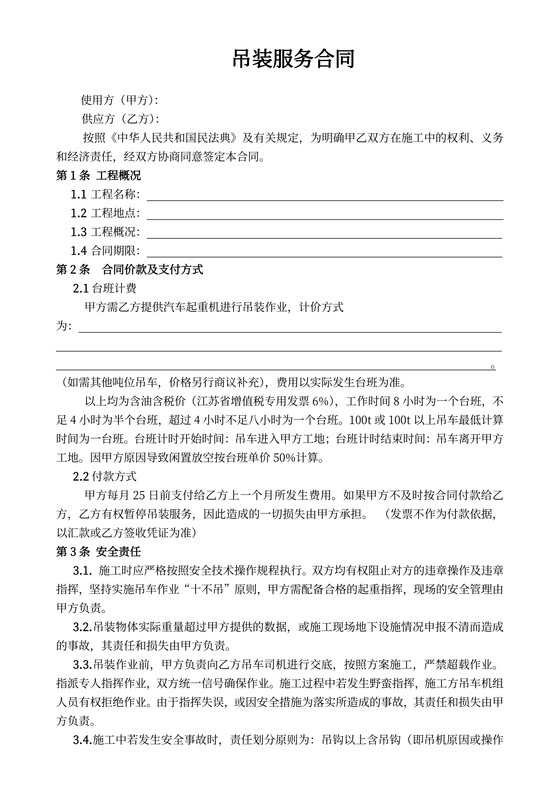 装修工程吊装服务合同