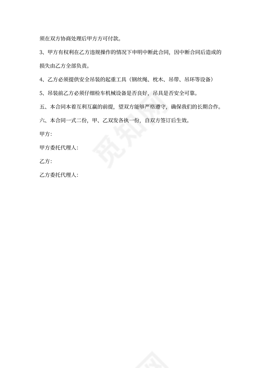 装修吊装合同协议