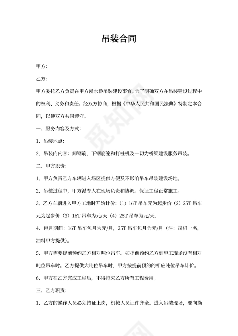 吊装建设合同样本