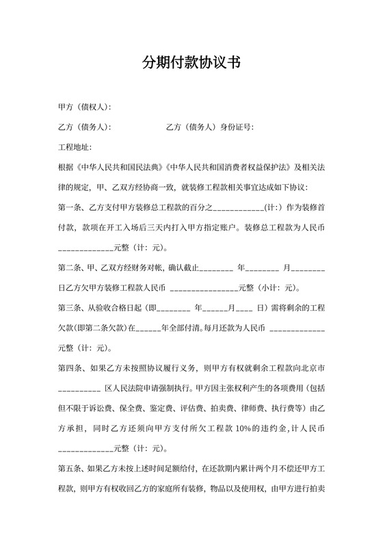 家装分期付款协议书