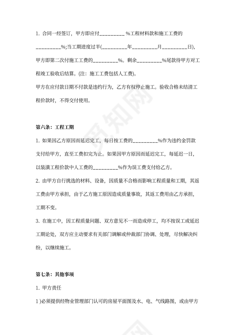 房屋装修贷款合同word模板