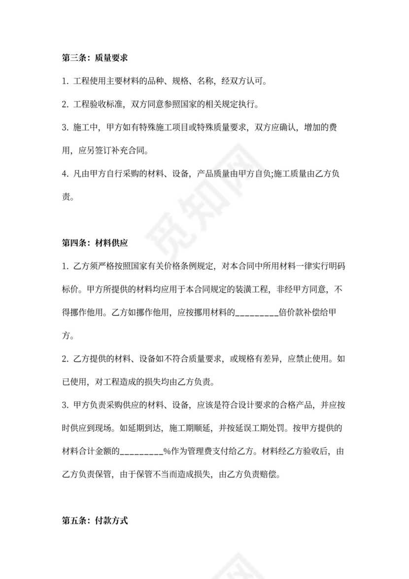 房屋装修贷款合同word模板