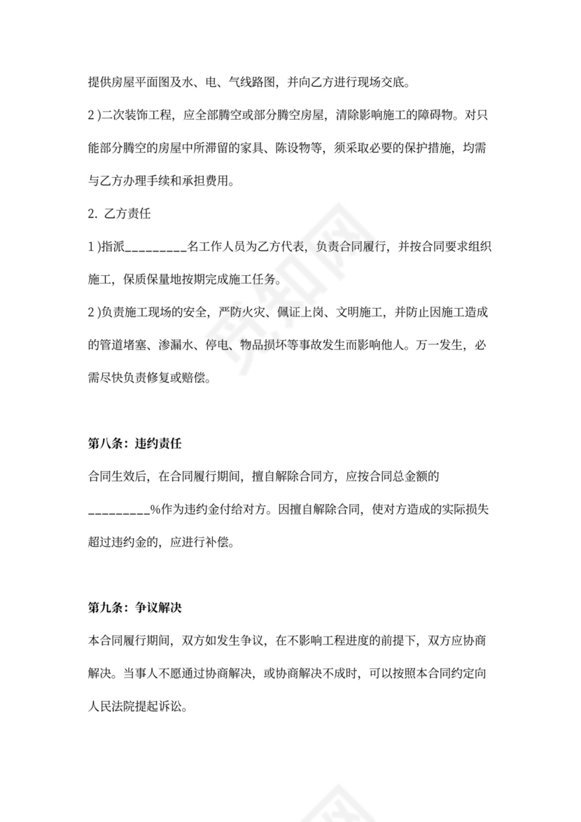 房屋装修贷款合同word模板