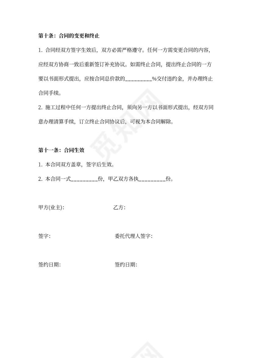 房屋装修贷款合同word模板