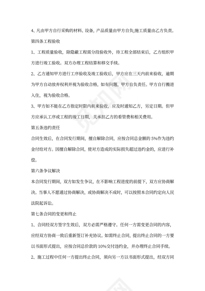 装修贷款合同范文