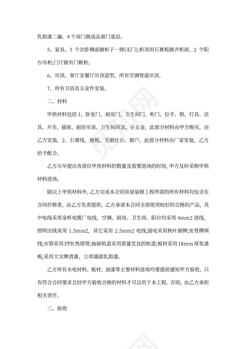 装修队装修合同范本