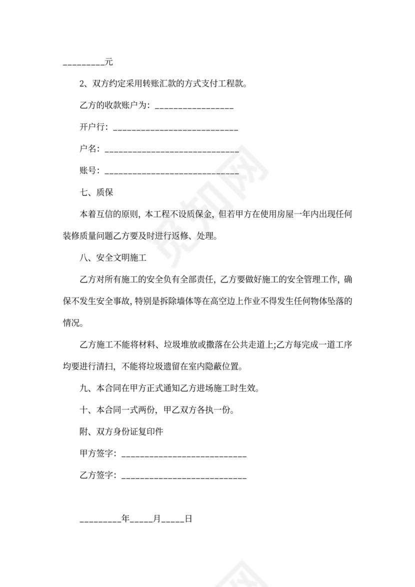 装修队装修合同范本