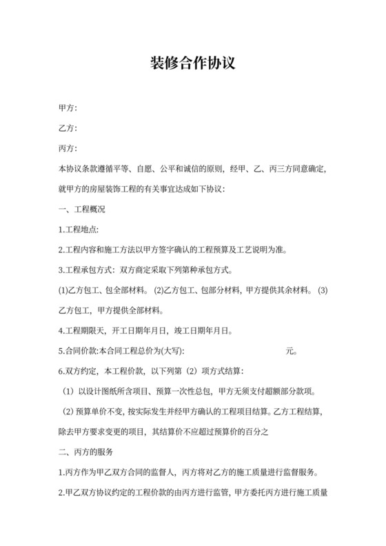 装修三方合作协议
