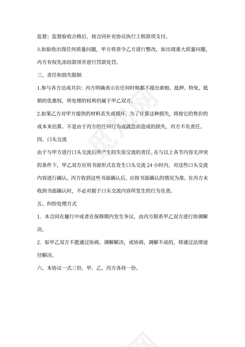 装修三方合作协议