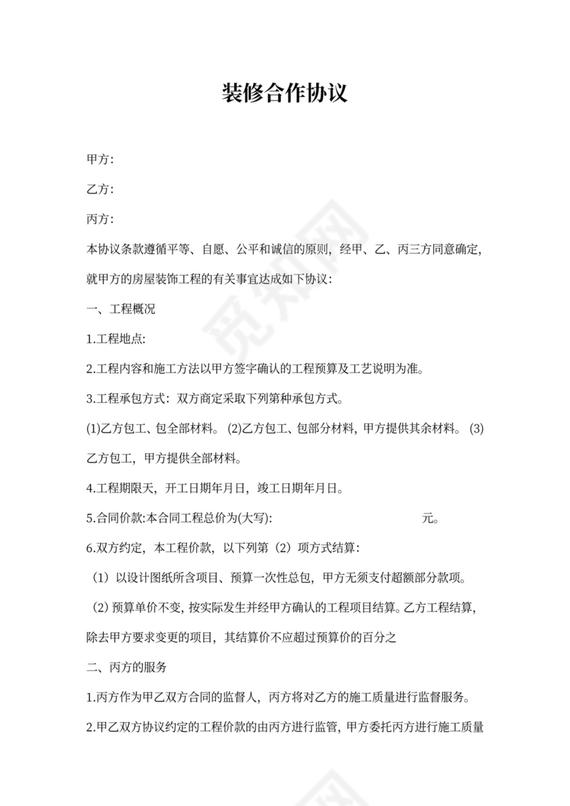 装修三方合作协议