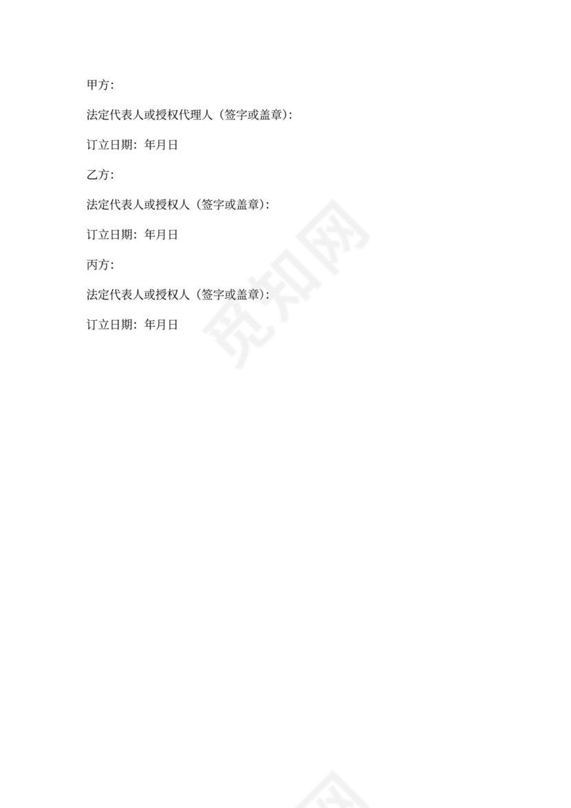 装修三方合作协议