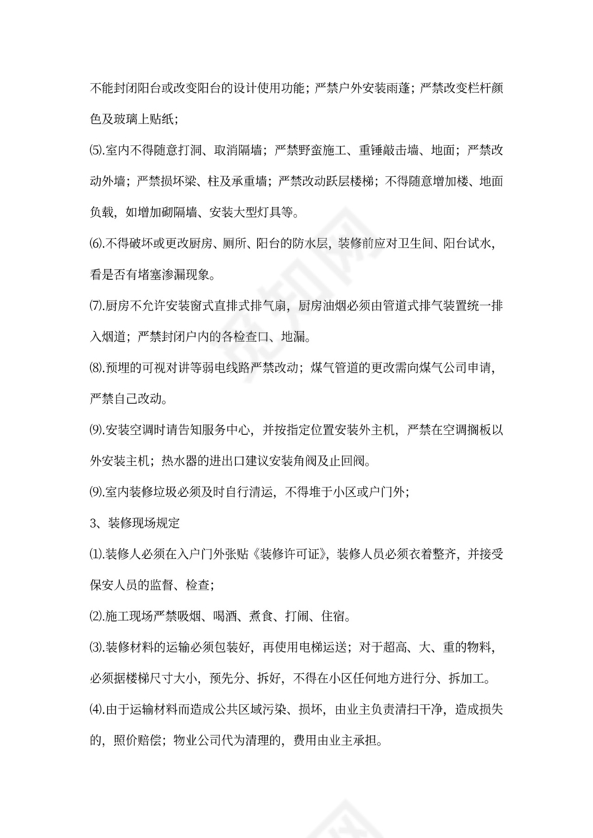 装修施工三方协议书