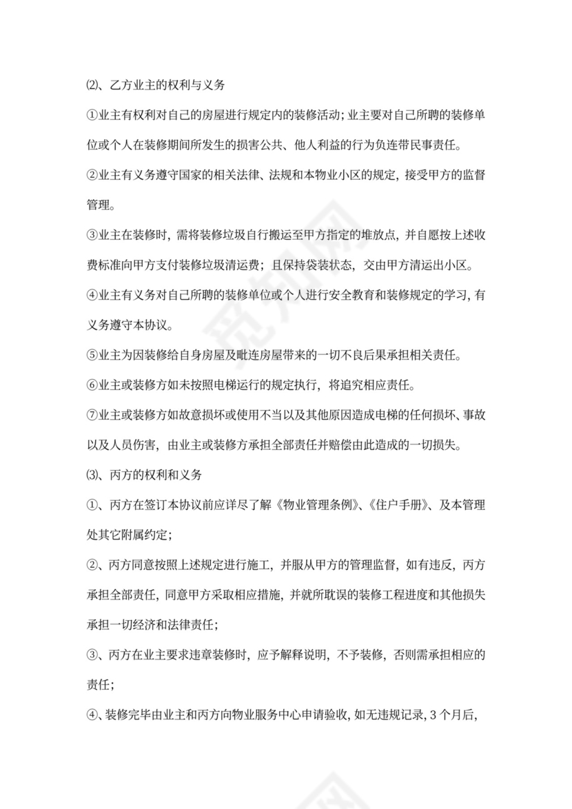 装修施工三方协议书