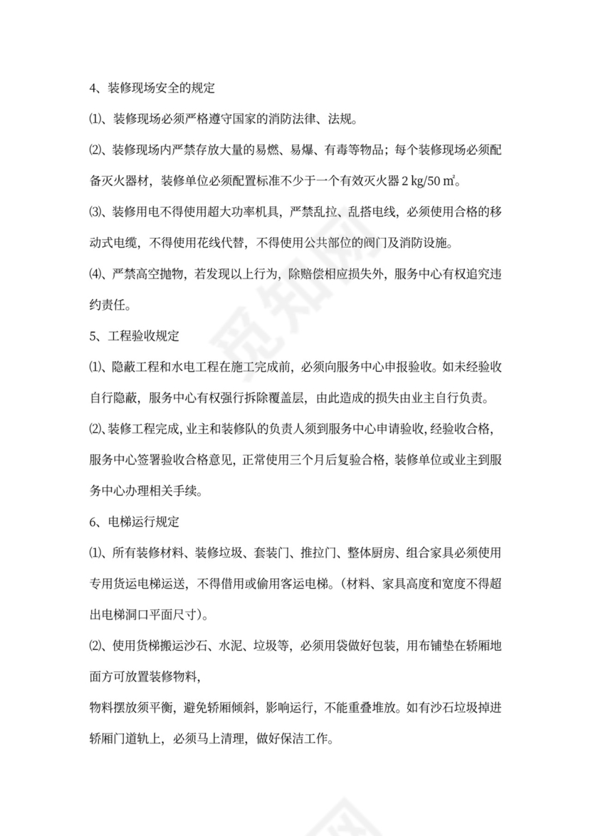 装修施工三方协议书