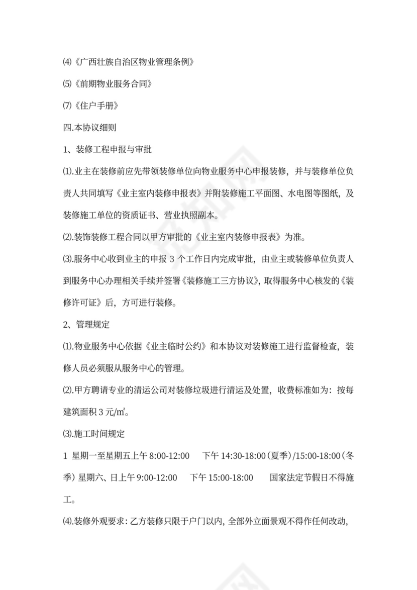 装修施工三方协议书